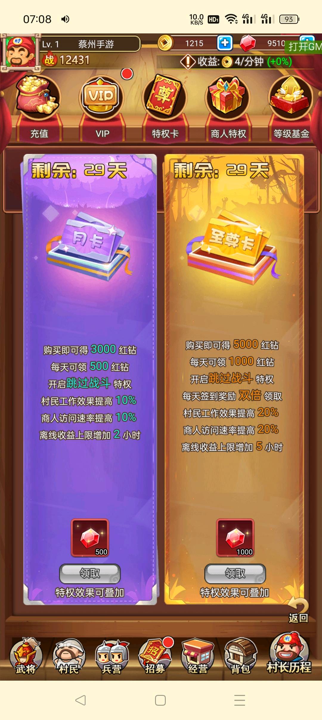 拿下三国内置gm内购