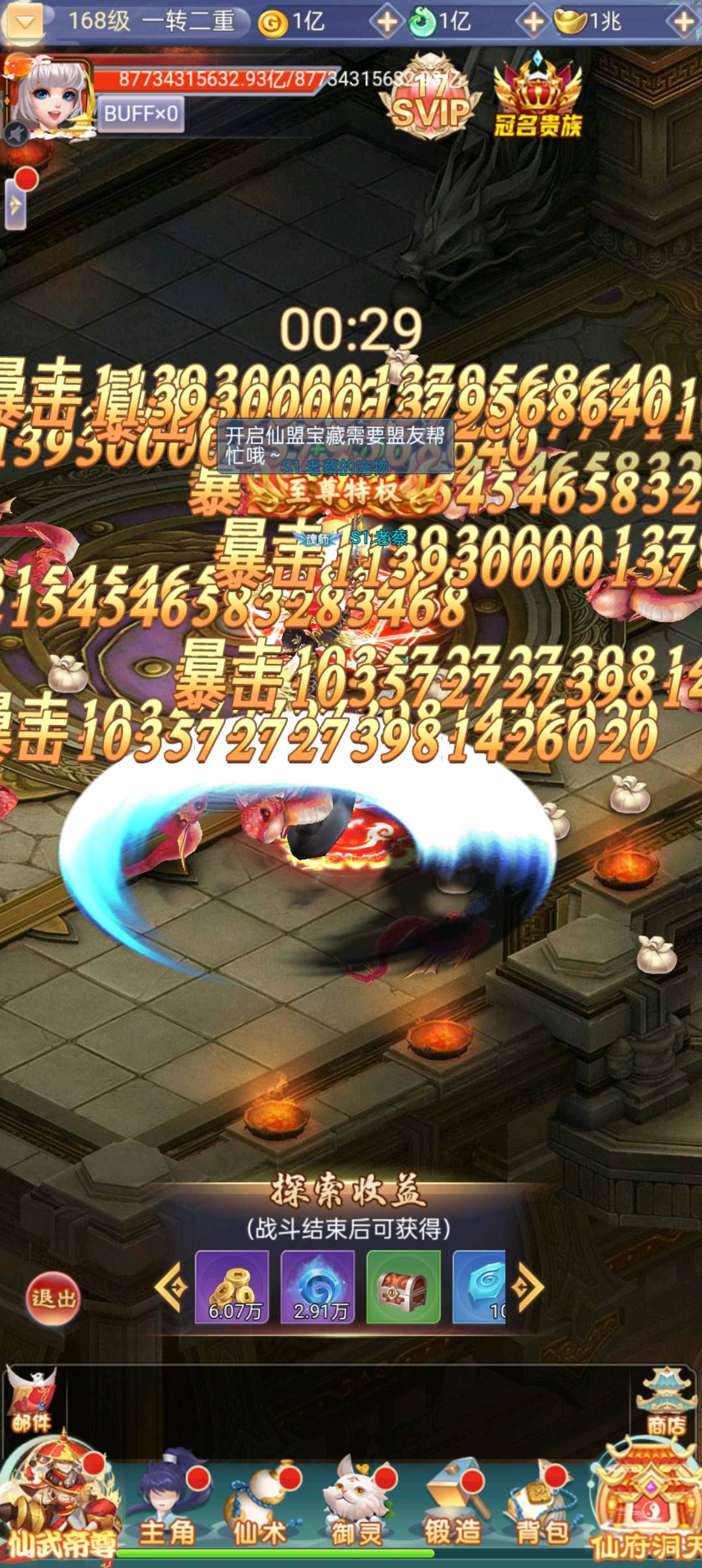 九州神魔录仙女管家19000超冠内购版