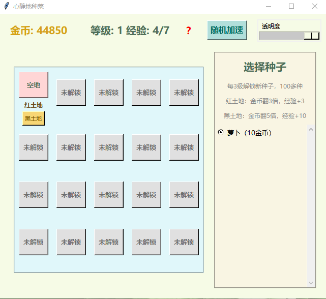 心静地种菜 电脑游戏- 分享快乐寻梦时光社区